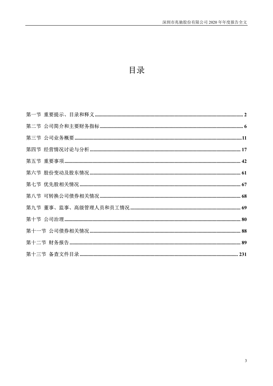 002429_2020_兆驰股份_2020年年度报告_2021-04-28.pdf_第3页