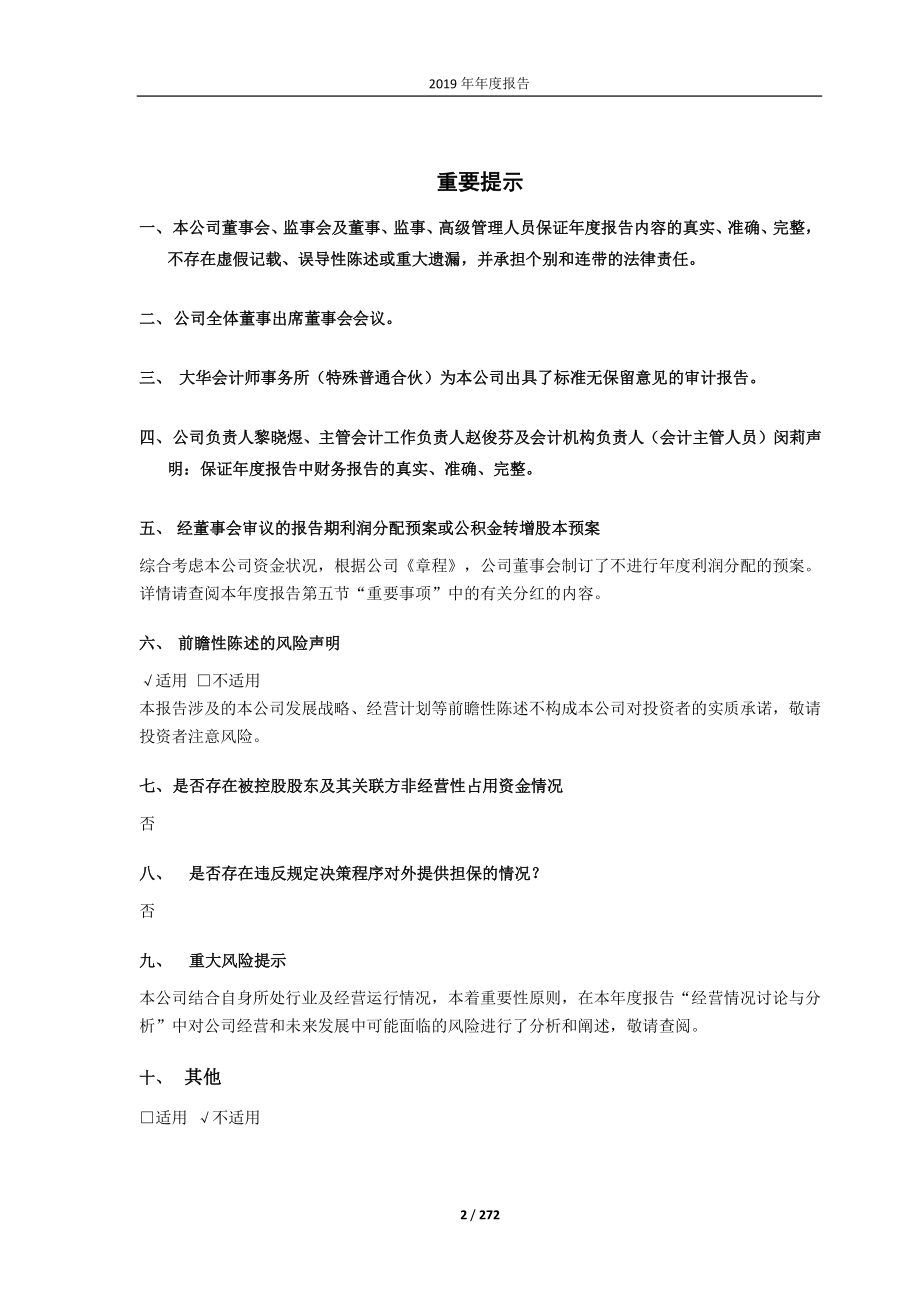 601038_2019_一拖股份_2019年年度报告_2020-04-23.pdf_第2页