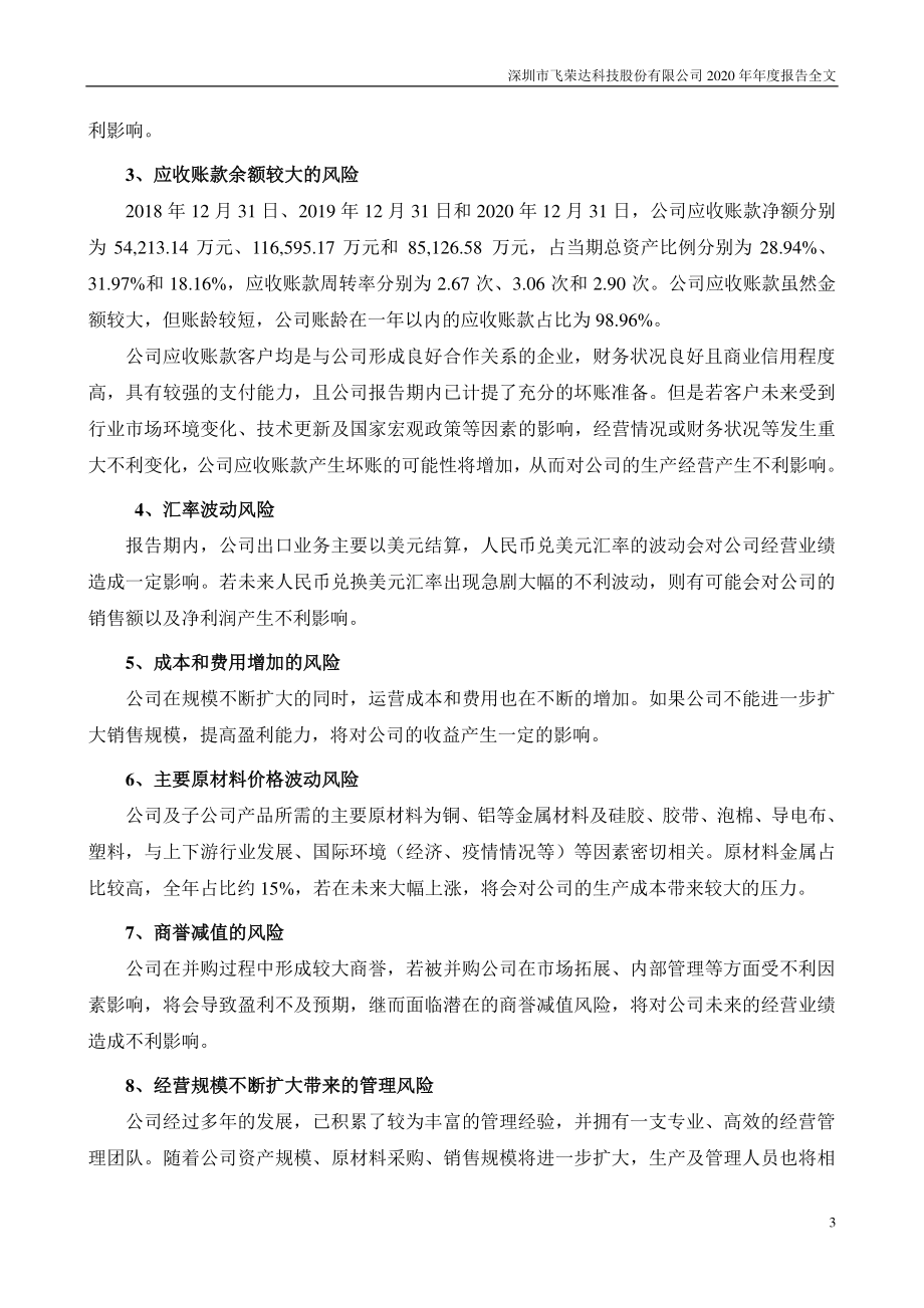 300602_2020_飞荣达_2020年年度报告_2021-04-26.pdf_第3页