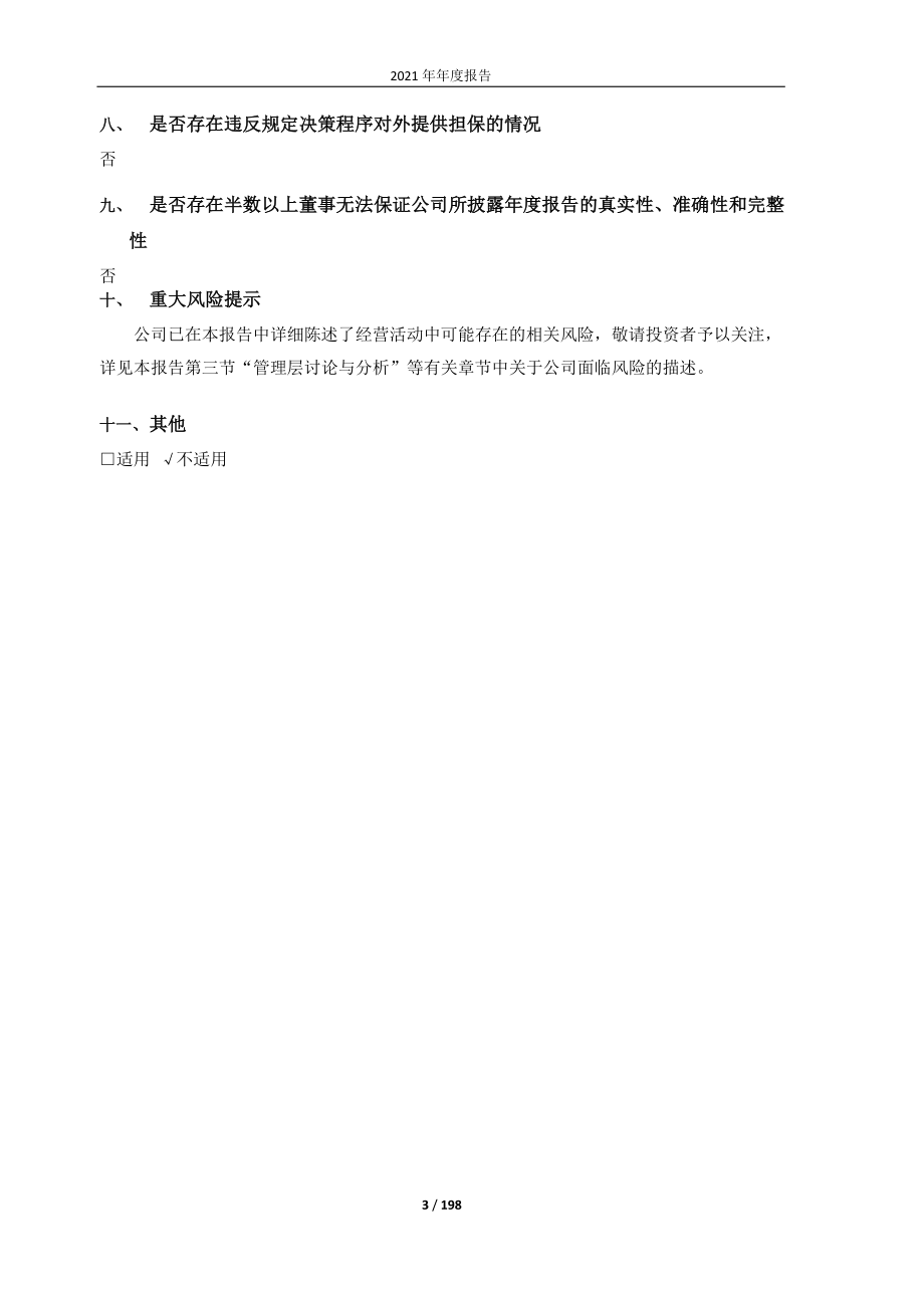 603106_2021_恒银科技_恒银金融科技股份有限公司2021年年度报告_2022-04-25.pdf_第3页