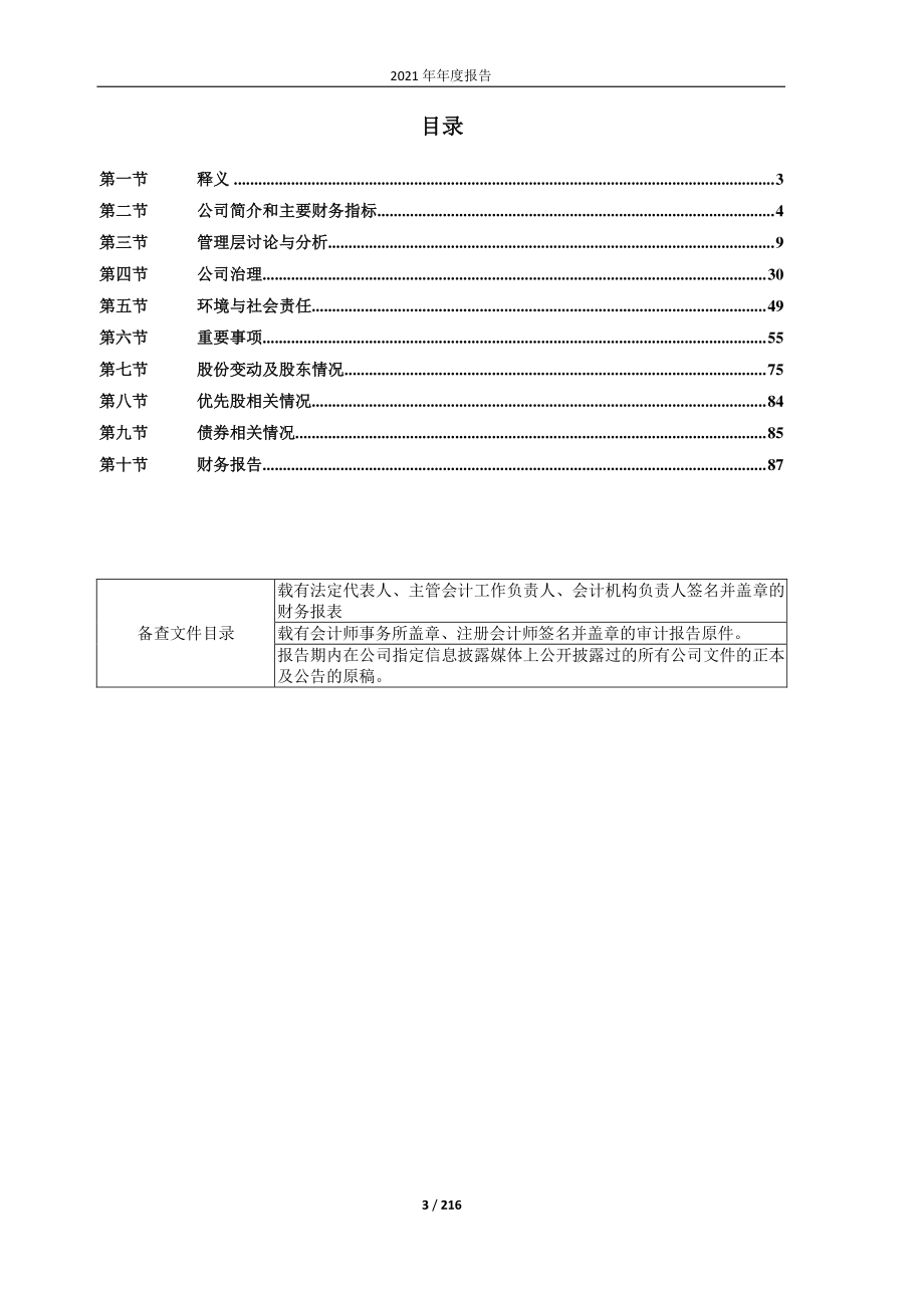 603995_2021_甬金股份_甬金股份2021年年度报告_2022-04-11.pdf_第3页