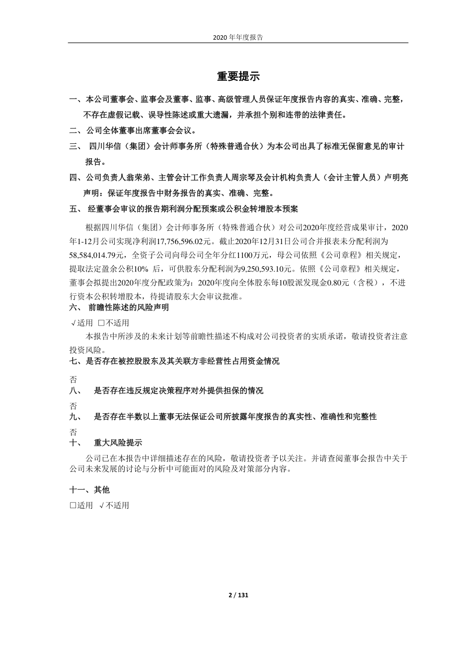 600137_2020_浪莎股份_浪莎股份2020年度报告_2021-04-26.pdf_第2页