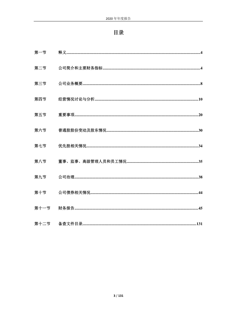 600137_2020_浪莎股份_浪莎股份2020年度报告_2021-04-26.pdf_第3页