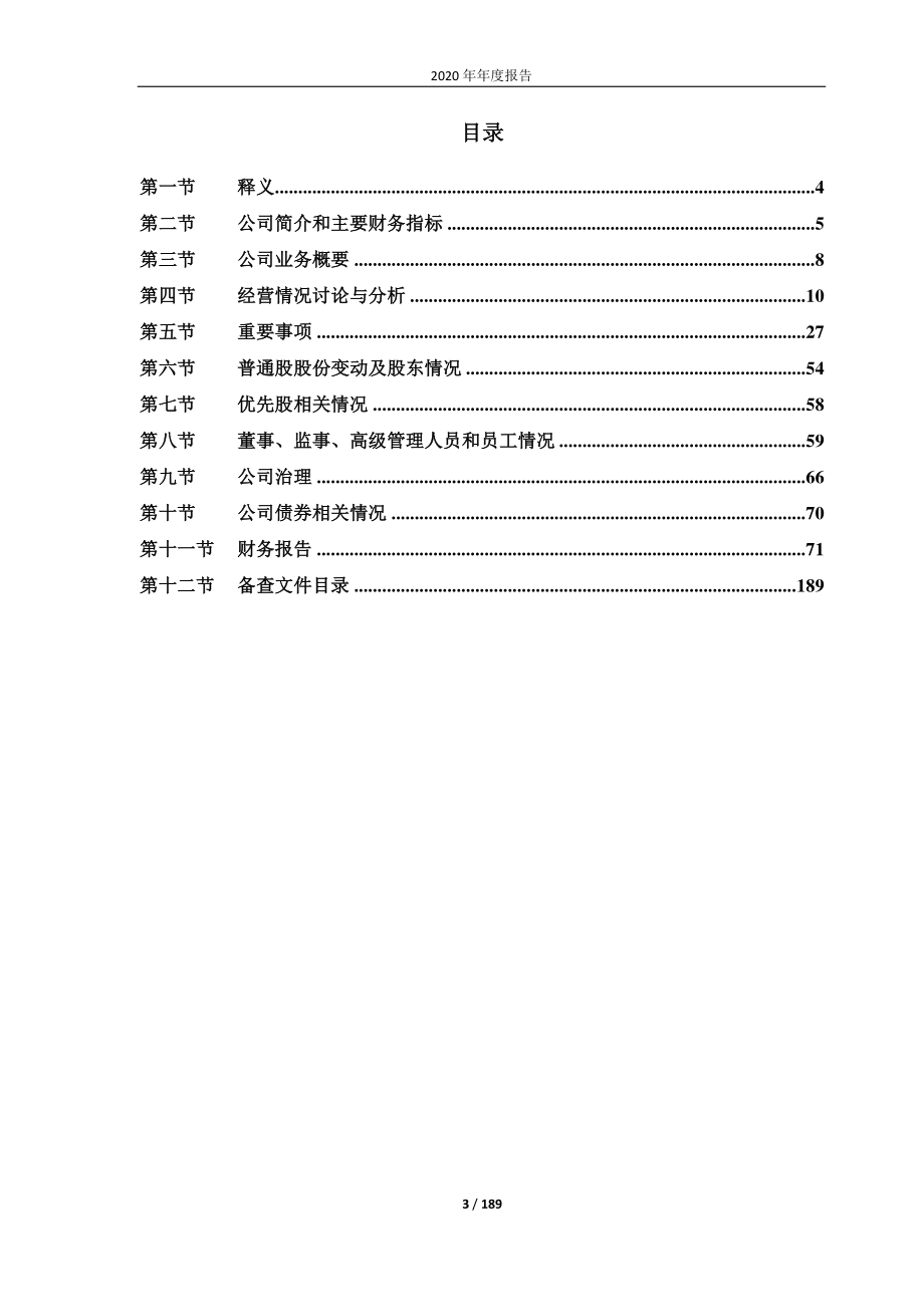 600691_2020_阳煤化工_阳煤化工股份有限公司2020年年度报告_2021-04-15.pdf_第3页