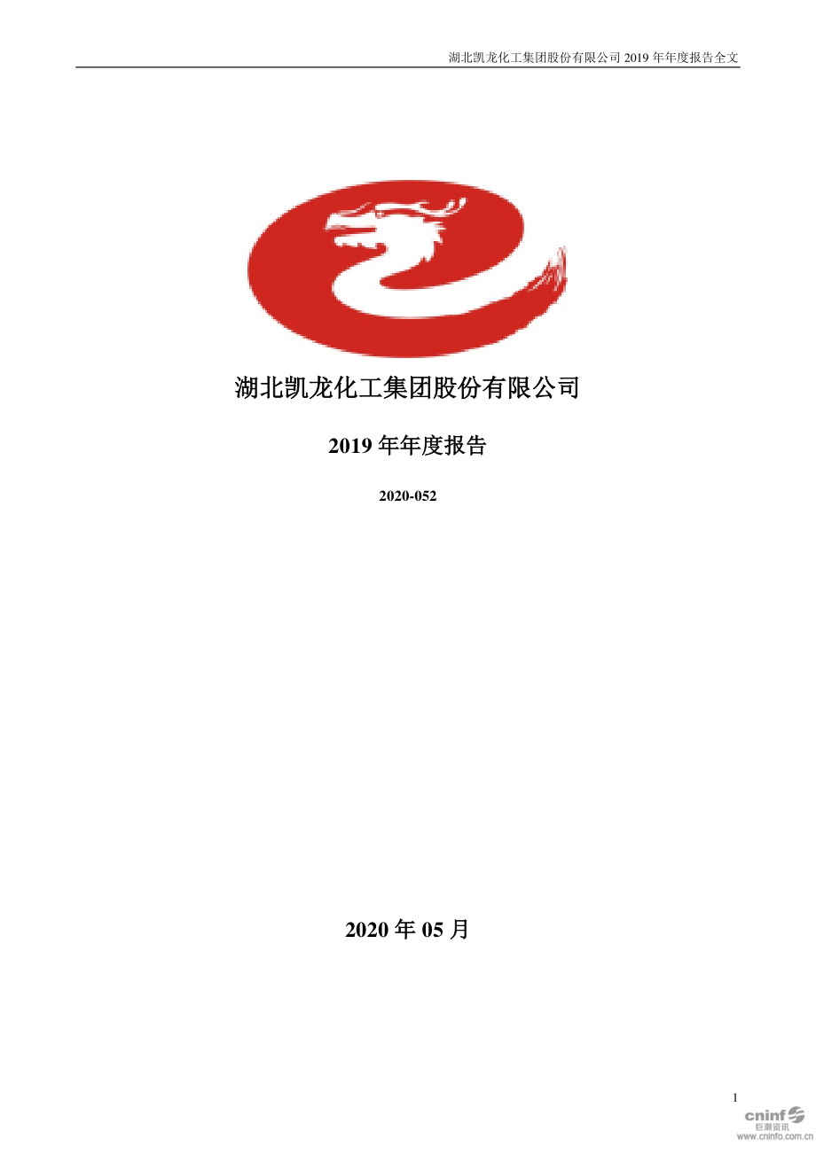 002783_2019_凯龙股份_2019年年度报告_2020-05-21.pdf_第1页