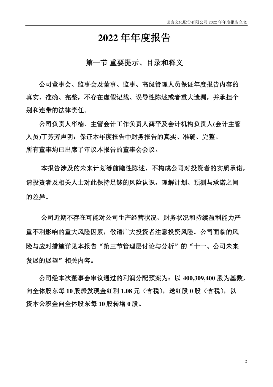 301025_2022_读客文化_2022年年度报告_2023-04-20.pdf_第2页