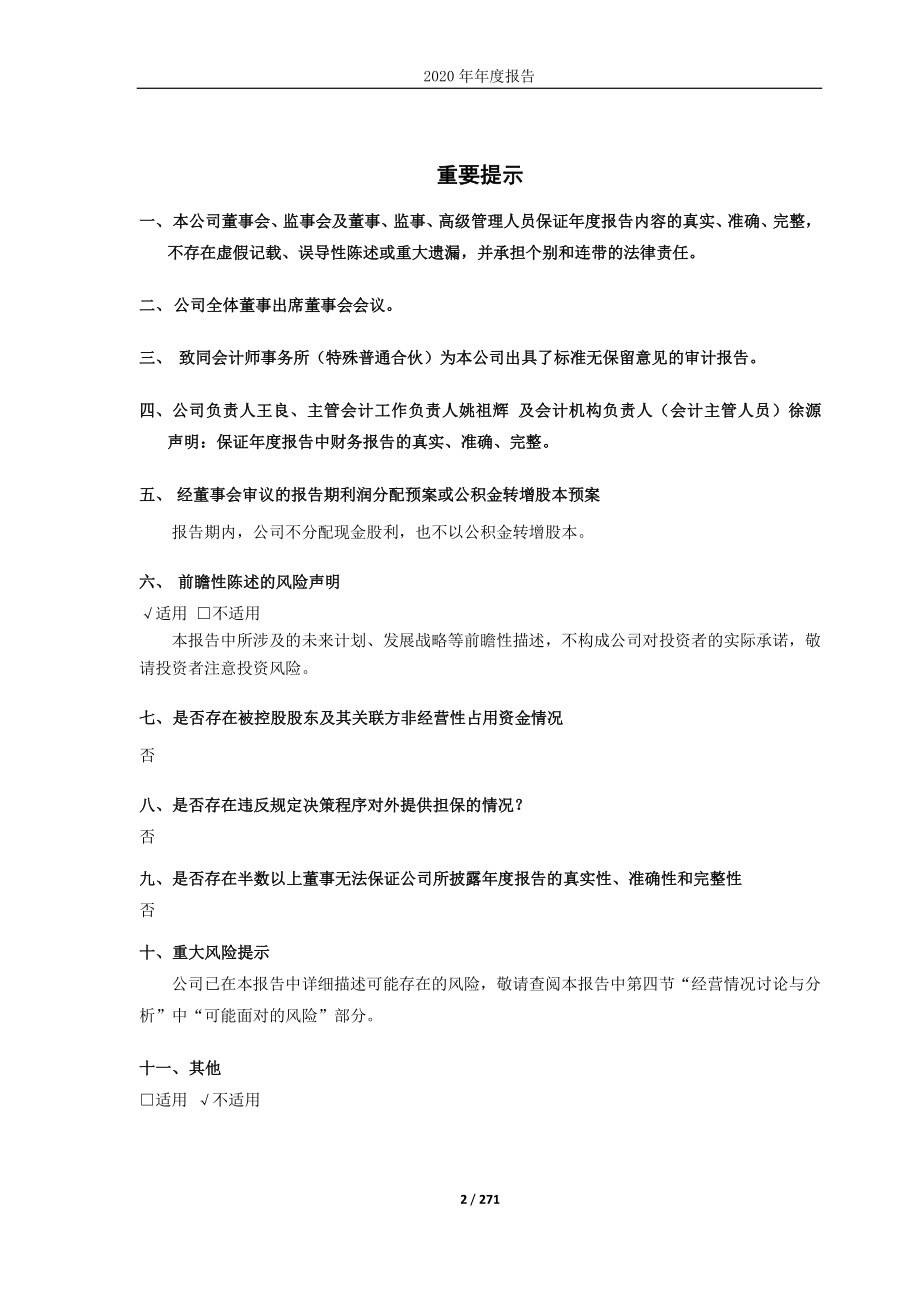 601989_2020_中国重工_中国重工2020年年度报告_2021-04-29.pdf_第2页