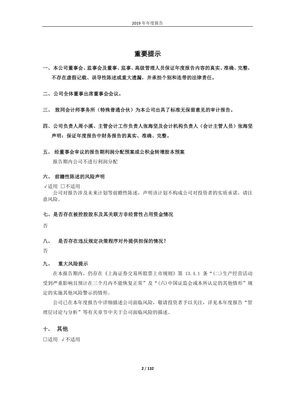 600301_2019_ST南化_2019年年度报告_2020-03-19.pdf_第2页