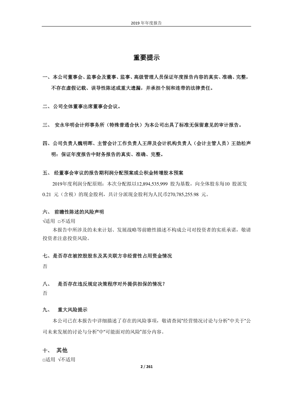 601880_2019_大连港_2019年年度报告_2020-03-26.pdf_第2页