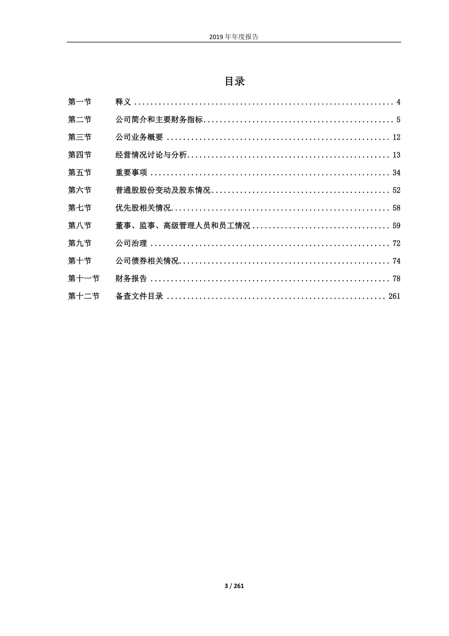 601880_2019_大连港_2019年年度报告_2020-03-26.pdf_第3页