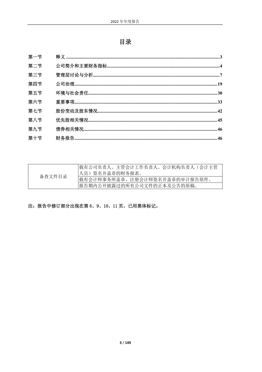 600192_2022_长城电工_长城电工2022年年度报告（修订版）_2023-04-28.pdf_第3页