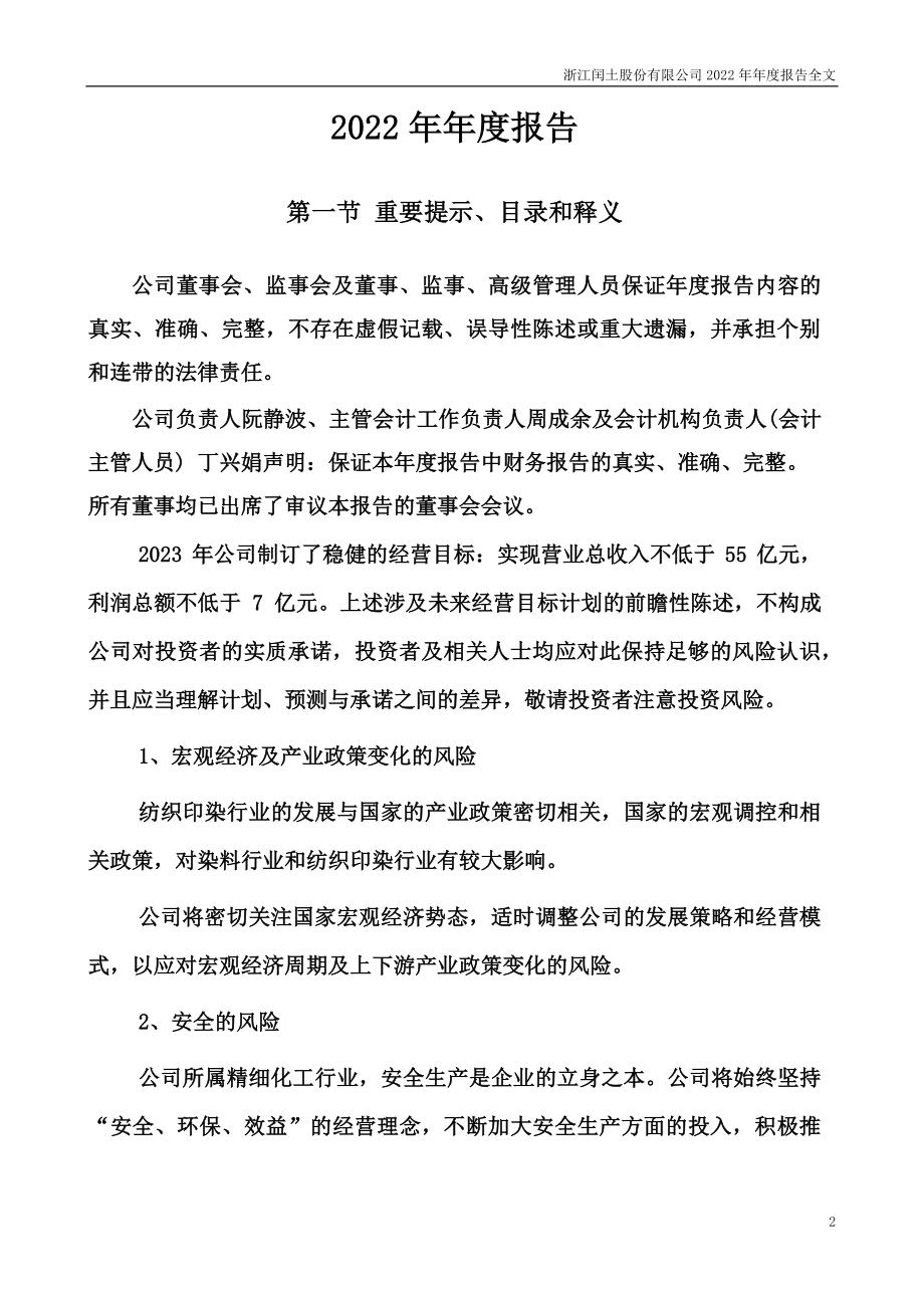 002440_2022_闰土股份_2022年年度报告_2023-04-28.pdf_第2页