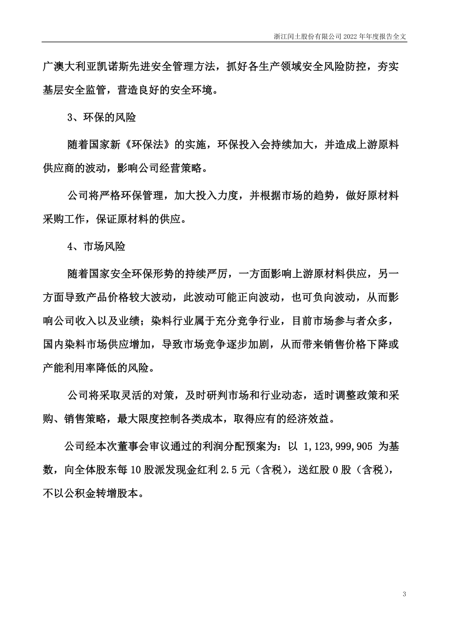 002440_2022_闰土股份_2022年年度报告_2023-04-28.pdf_第3页