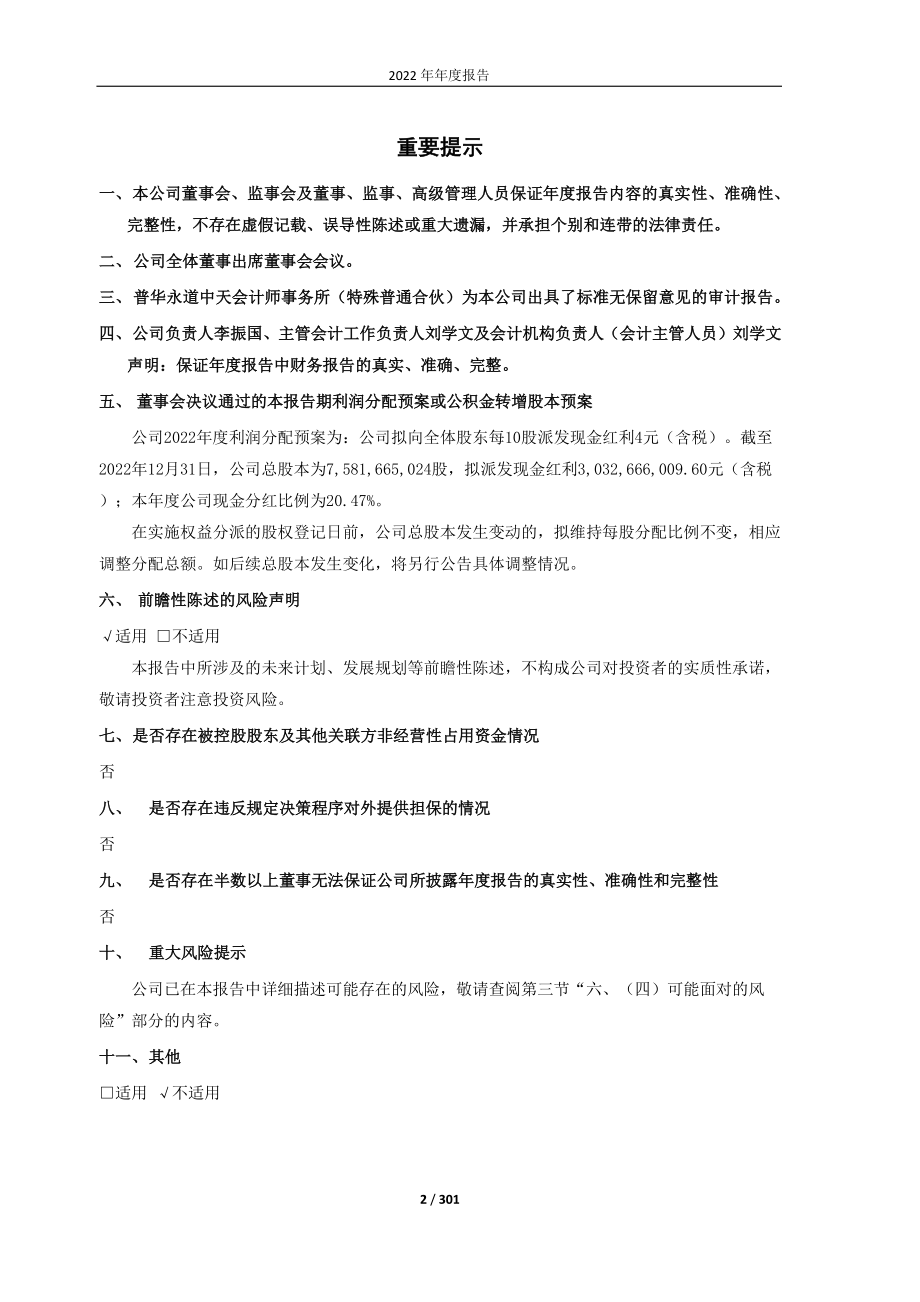 601012_2022_隆基绿能_2022年年度报告（修订版）_2023-07-12.pdf_第2页