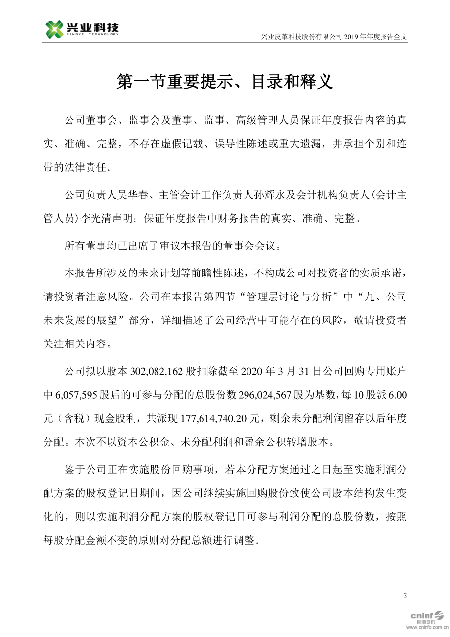 002674_2019_兴业科技_2019年年度报告_2020-04-20.pdf_第2页