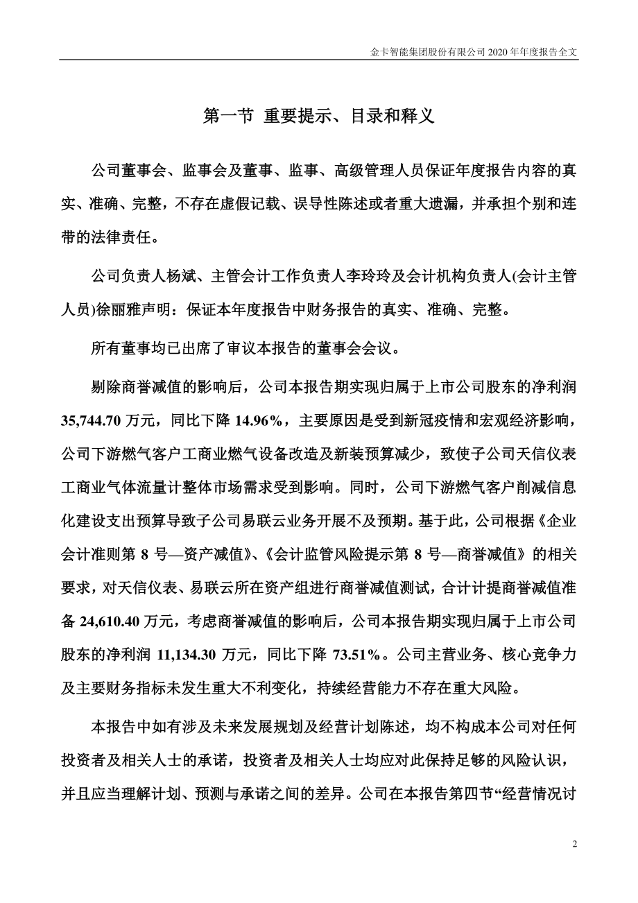 300349_2020_金卡智能_2020年年度报告_2021-04-26.pdf_第2页