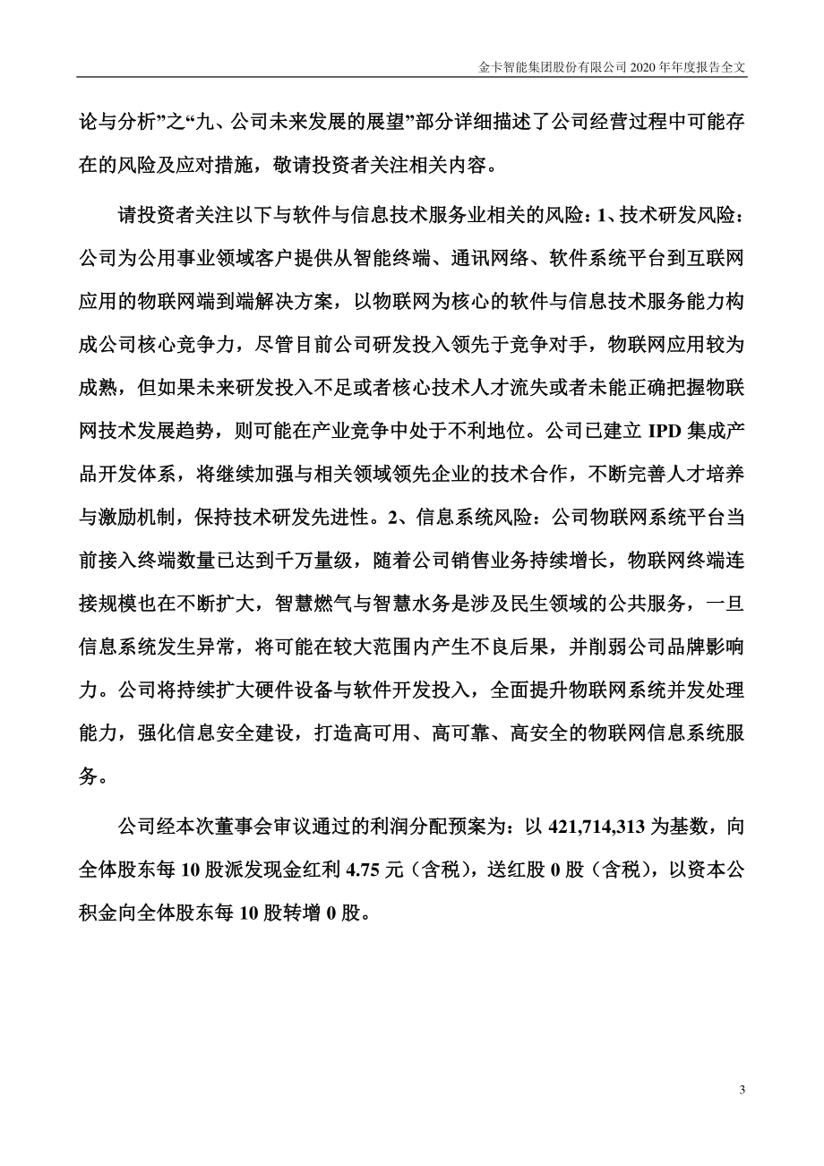 300349_2020_金卡智能_2020年年度报告_2021-04-26.pdf_第3页