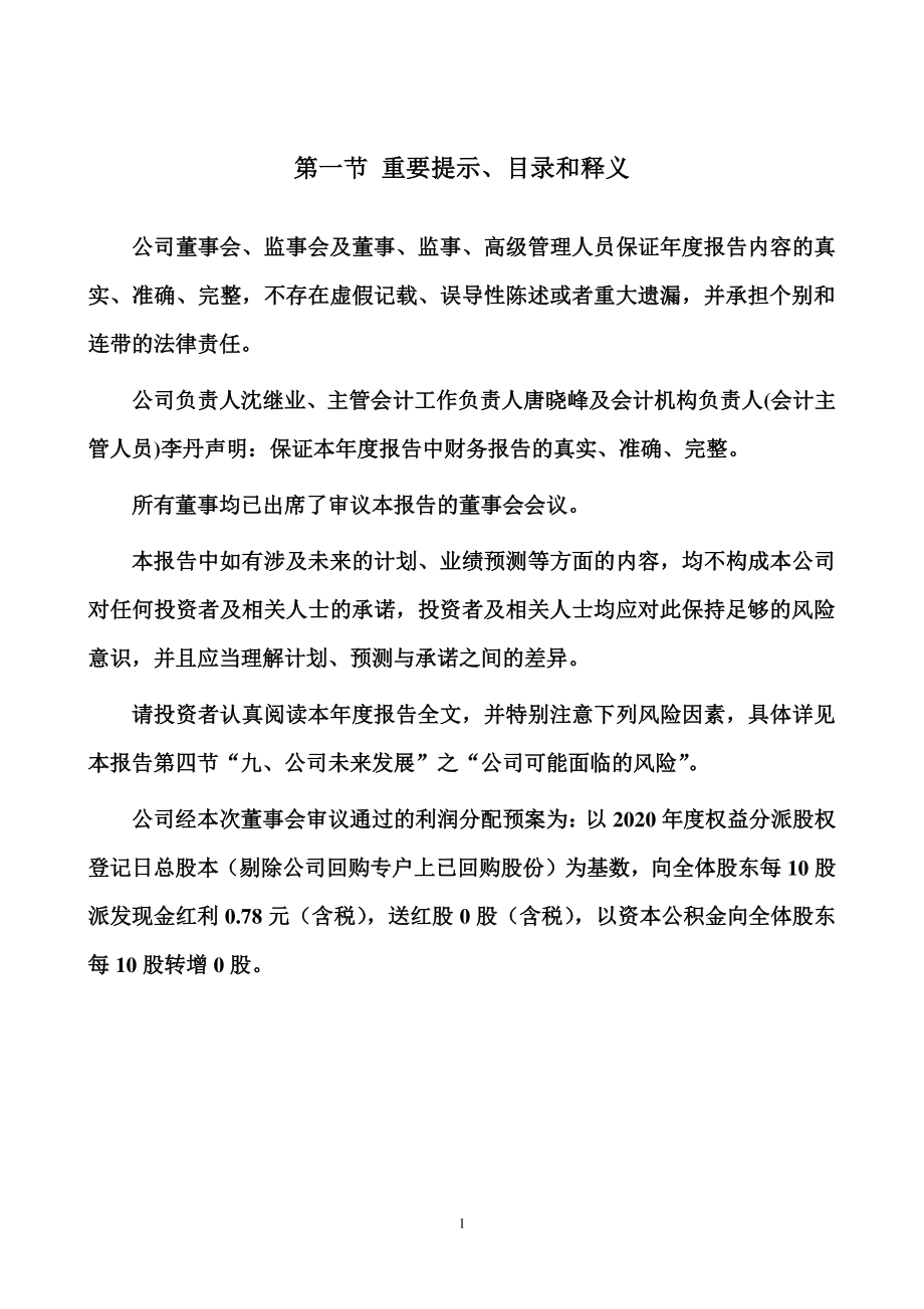 300369_2020_绿盟科技_2020年年度报告_2021-04-26.pdf_第2页