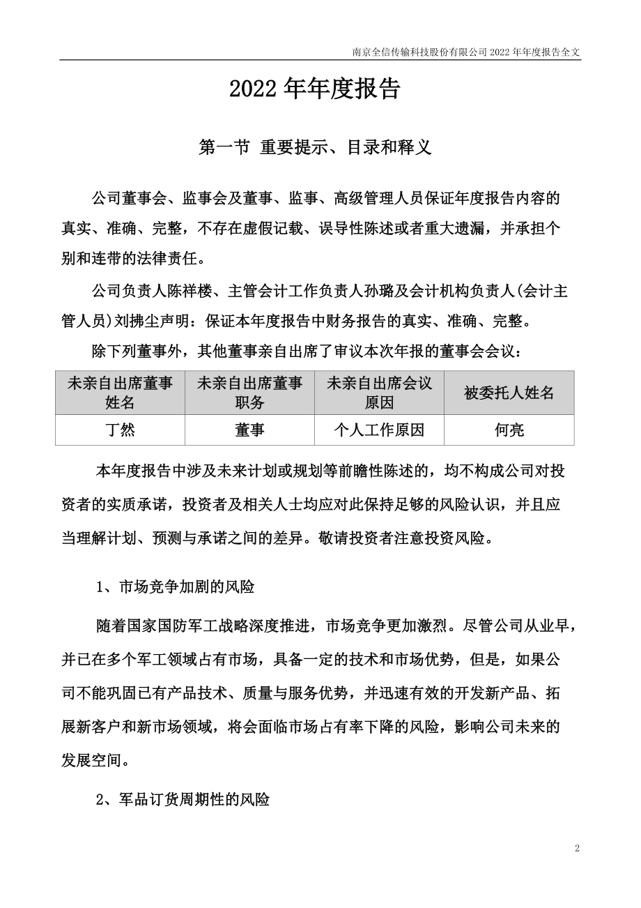 300447_2022_全信股份_2022年年度报告_2023-04-25.pdf_第2页