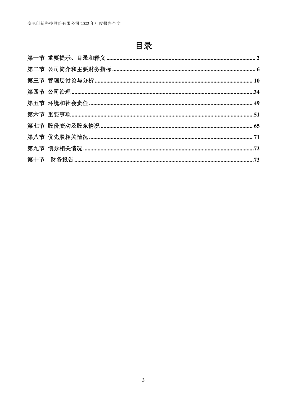 300866_2022_安克创新_2022年年度报告_2023-04-18.pdf_第3页