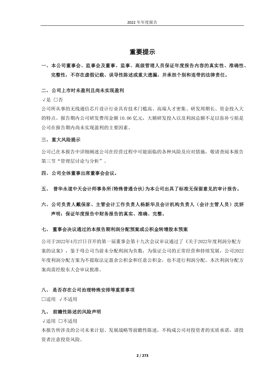 688220_2022_翱捷科技_翱捷科技2022年度报告_2023-04-27.pdf_第2页