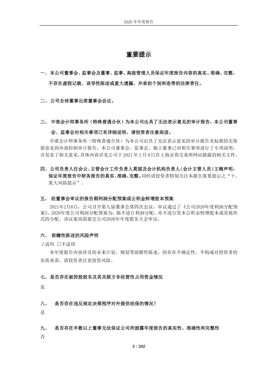 600701_2020_＊ST工新_哈尔滨工大高新技术产业开发股份有限公司2020年年度报告_2021-02-08.pdf_第2页