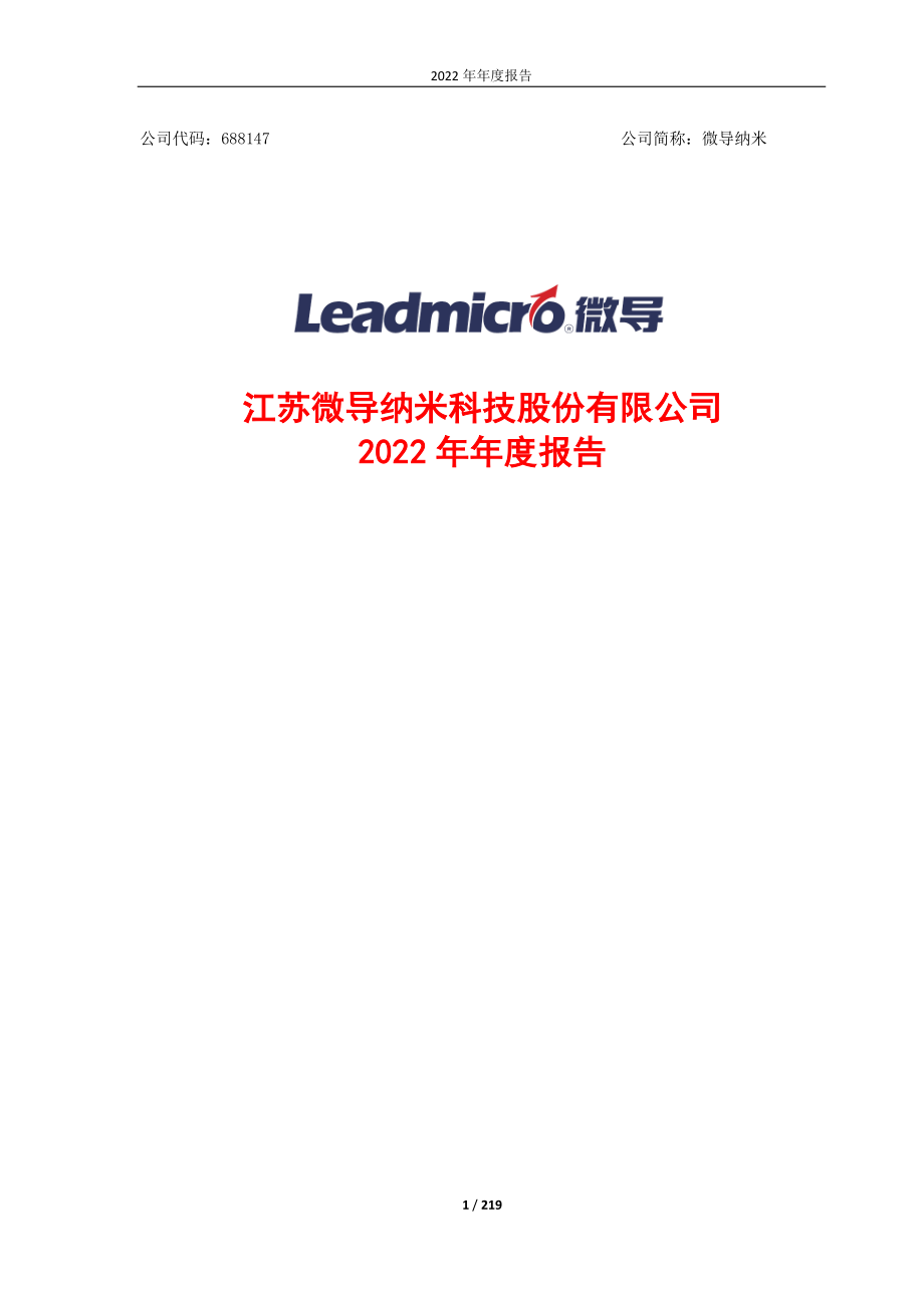 688147_2022_微导纳米_江苏微导纳米科技股份有限公司2022年年度报告_2023-04-24.pdf_第1页