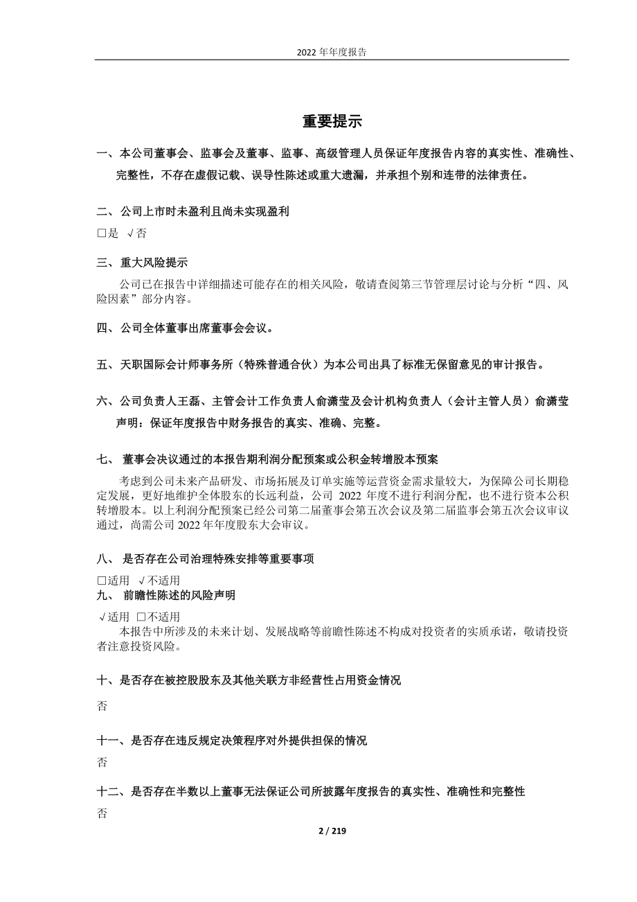 688147_2022_微导纳米_江苏微导纳米科技股份有限公司2022年年度报告_2023-04-24.pdf_第2页