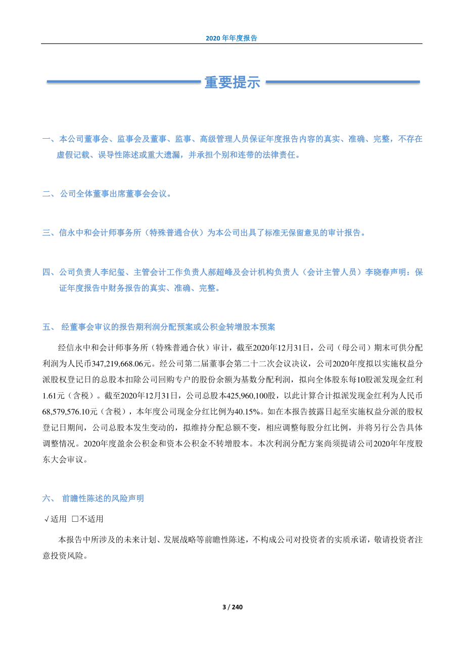 603956_2020_威派格_威派格2020年年度报告_2021-04-19.pdf_第3页