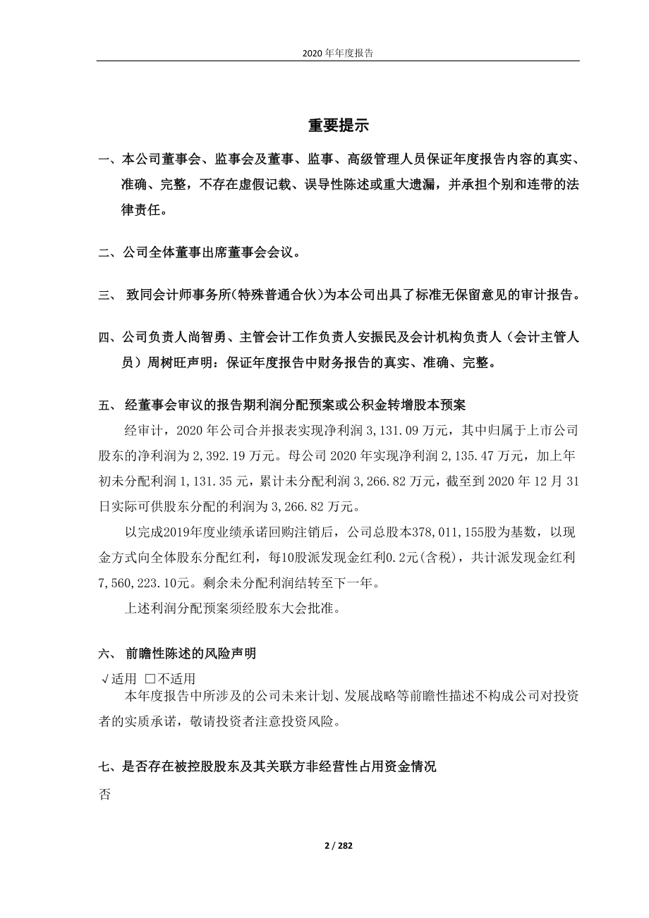 603318_2020_派思股份_2020年度报告_2021-04-09.pdf_第2页