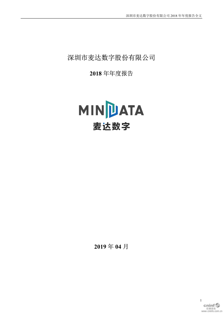 002137_2018_麦达数字_2018年年度报告_2019-04-22.pdf_第1页