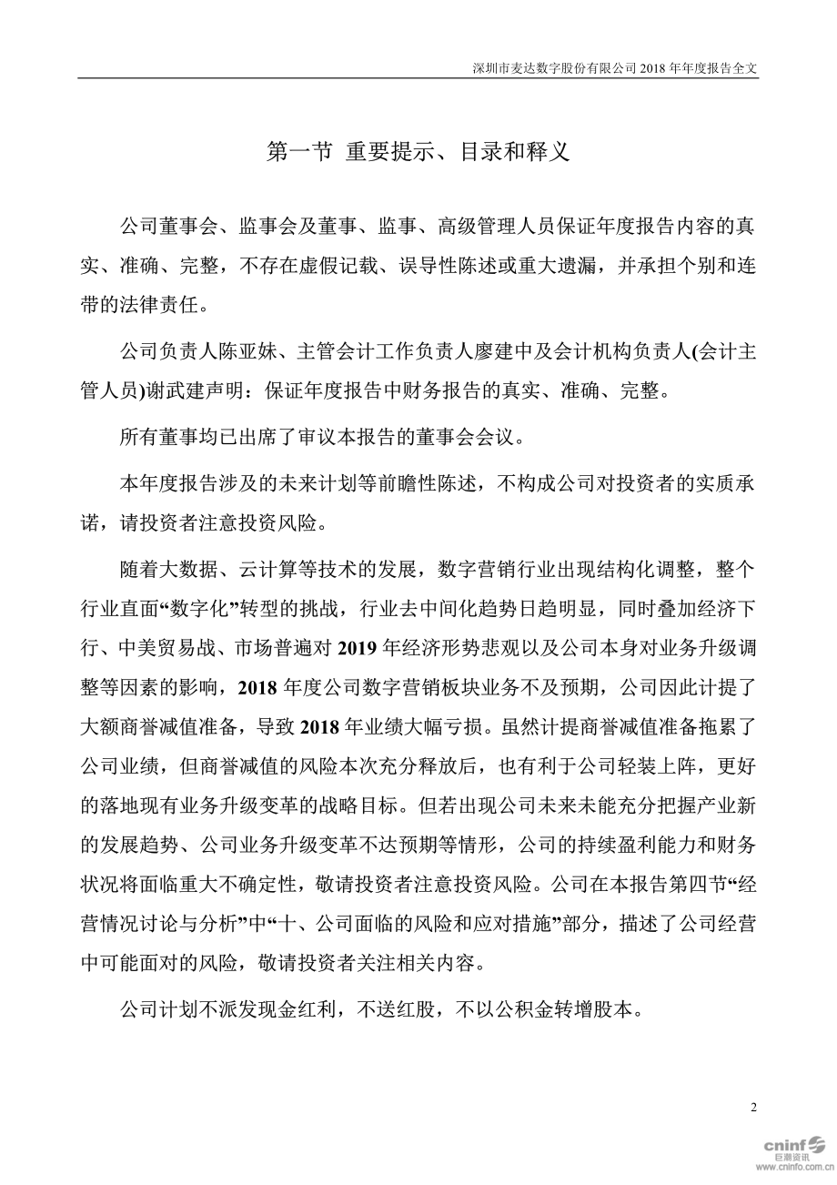 002137_2018_麦达数字_2018年年度报告_2019-04-22.pdf_第2页