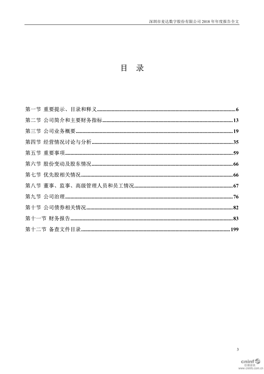 002137_2018_麦达数字_2018年年度报告_2019-04-22.pdf_第3页