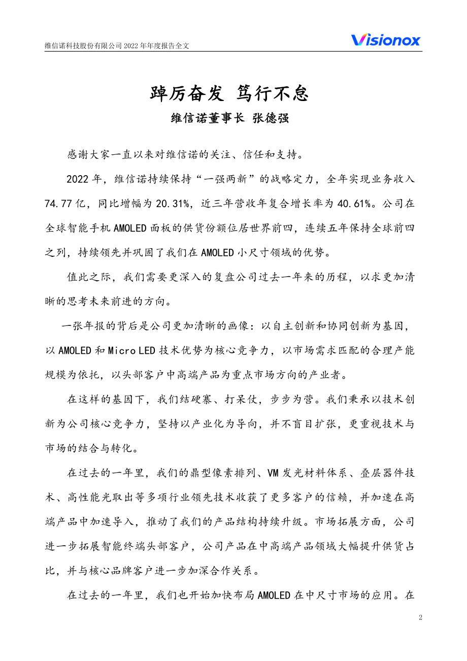 002387_2022_维信诺_2022年年度报告_2023-04-27.pdf_第2页