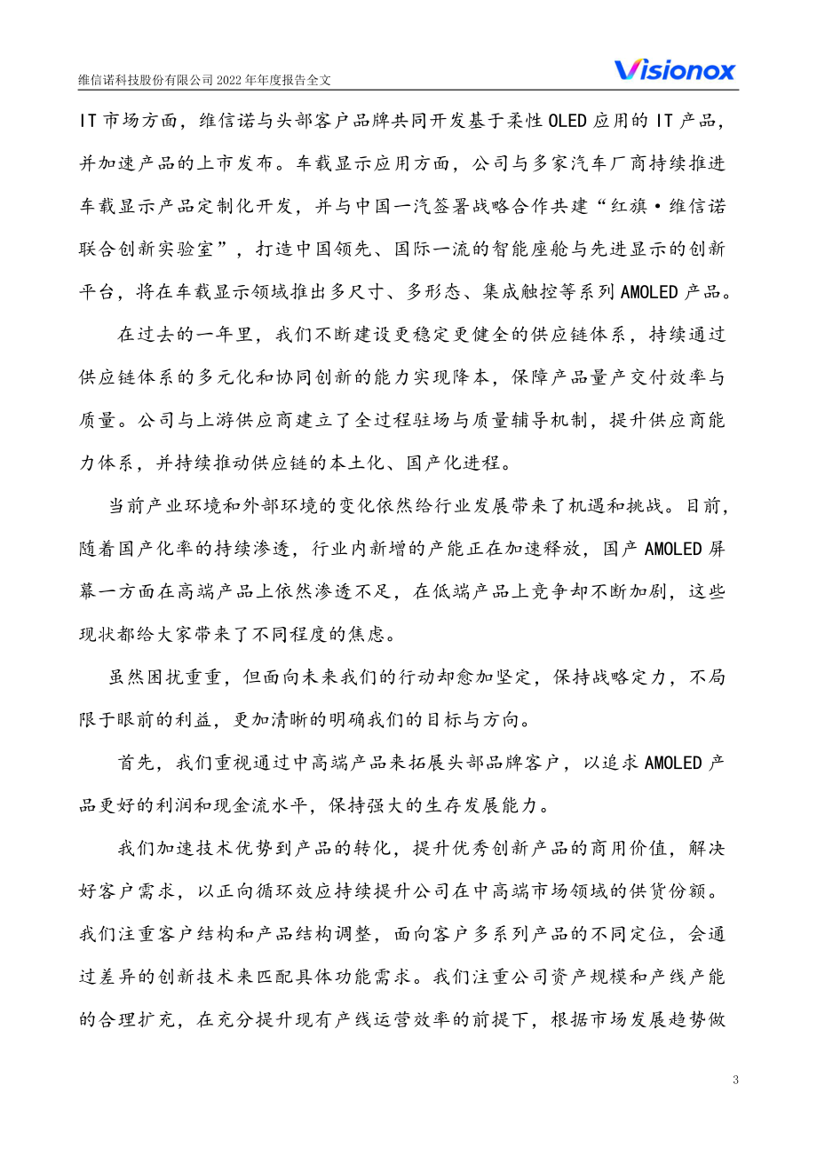 002387_2022_维信诺_2022年年度报告_2023-04-27.pdf_第3页