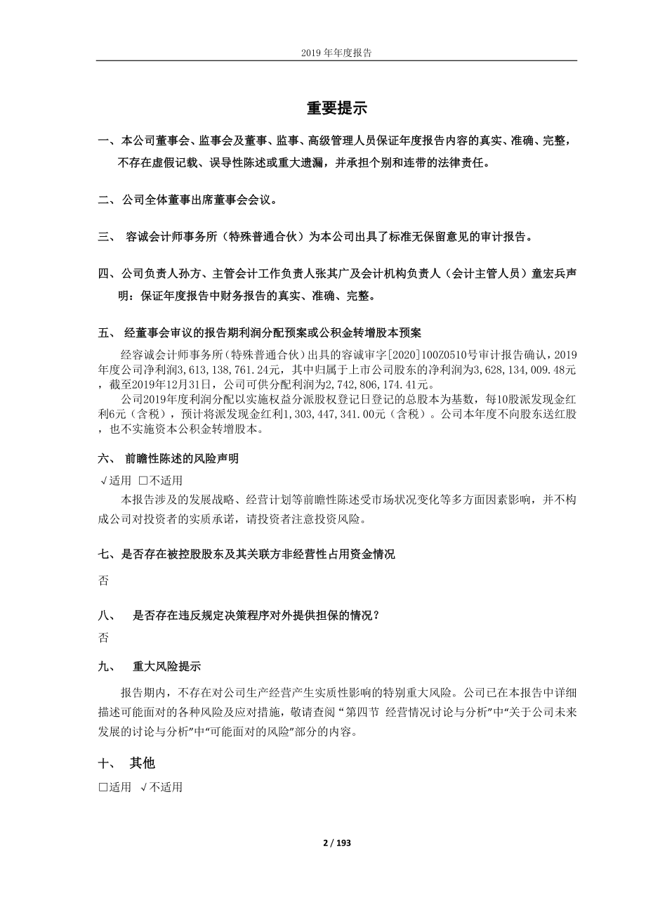 600985_2019_淮北矿业_2019年年度报告_2020-03-27.pdf_第2页