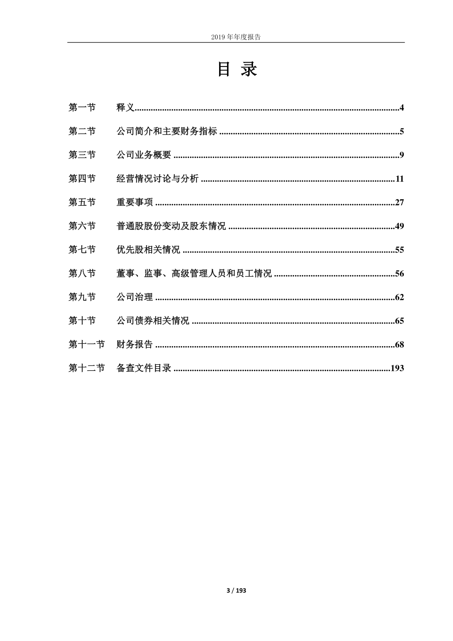 600985_2019_淮北矿业_2019年年度报告_2020-03-27.pdf_第3页