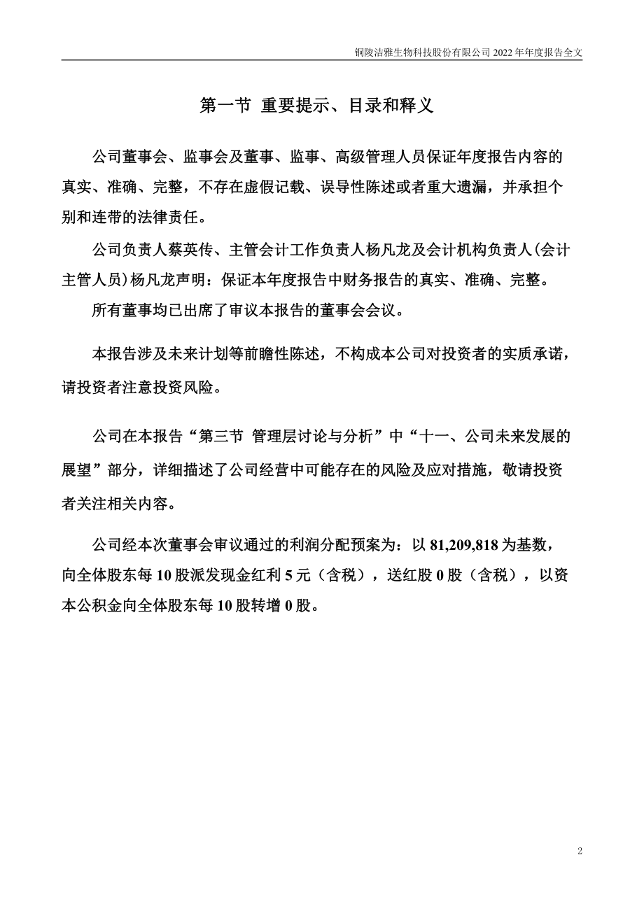 301108_2022_洁雅股份_2022年年度报告_2023-04-19.pdf_第2页