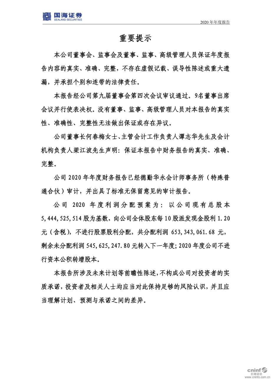 000750_2020_国海证券_2020年年度报告_2021-03-19.pdf_第2页