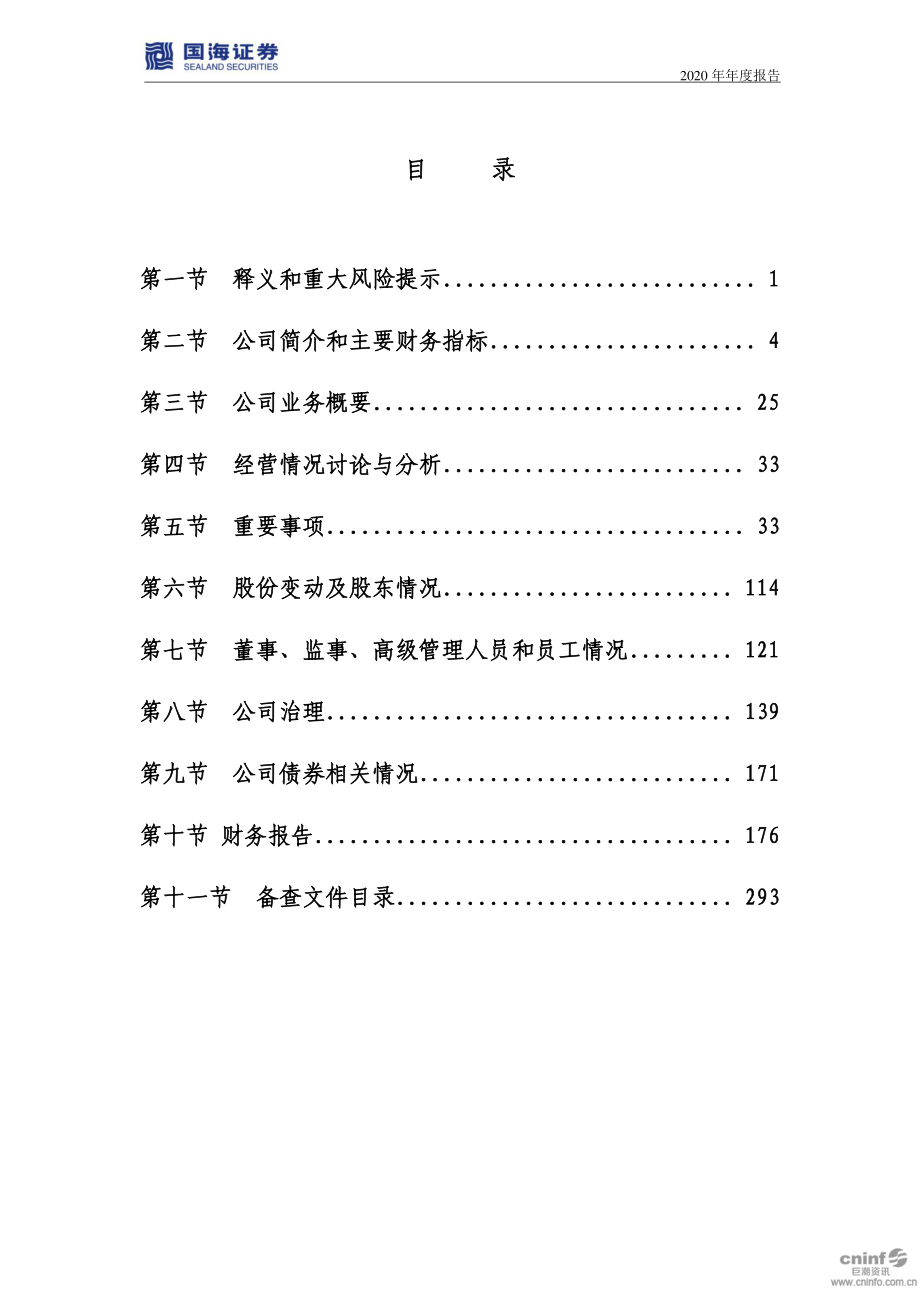 000750_2020_国海证券_2020年年度报告_2021-03-19.pdf_第3页