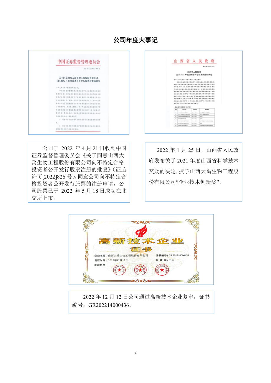 871970_2022_大禹生物_2022年年度报告_2023-04-25.pdf_第2页