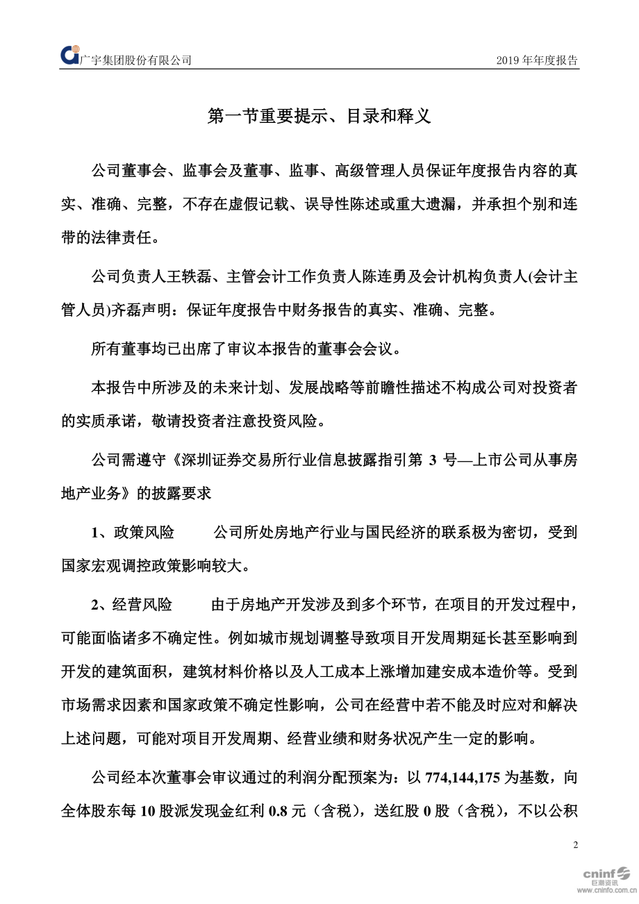 002133_2019_广宇集团_2019年年度报告_2020-04-24.pdf_第2页