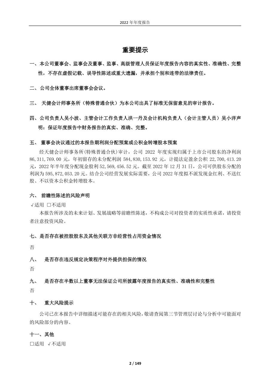 600738_2022_丽尚国潮_丽尚国潮2022年年度报告（修订版）_2023-08-30.pdf_第2页