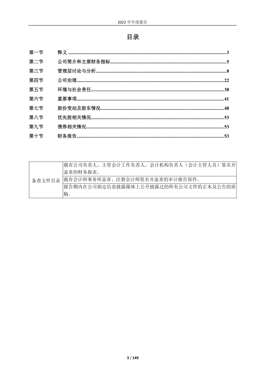 600738_2022_丽尚国潮_丽尚国潮2022年年度报告（修订版）_2023-08-30.pdf_第3页