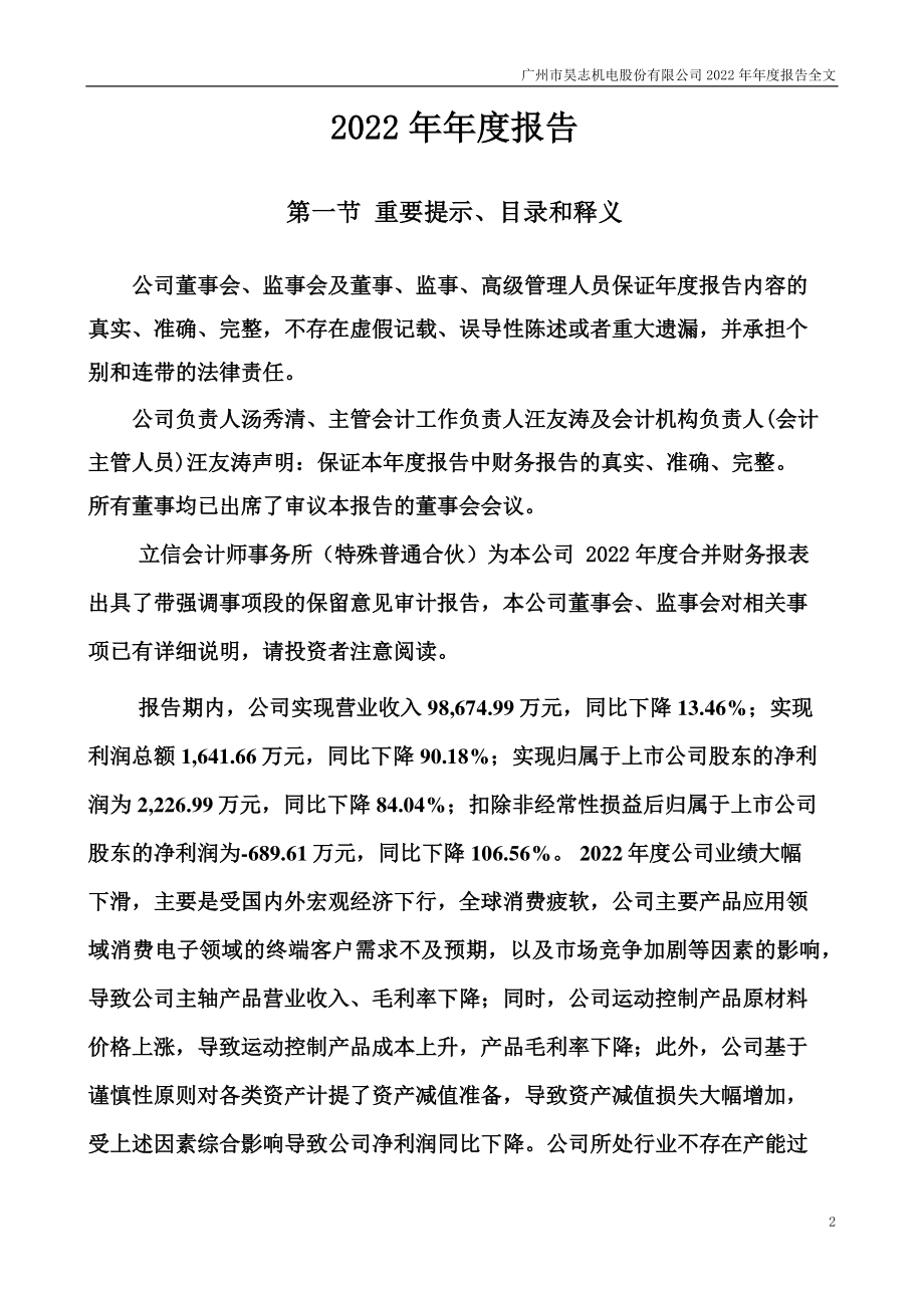 300503_2022_昊志机电_2022年年度报告_2023-04-27.pdf_第2页