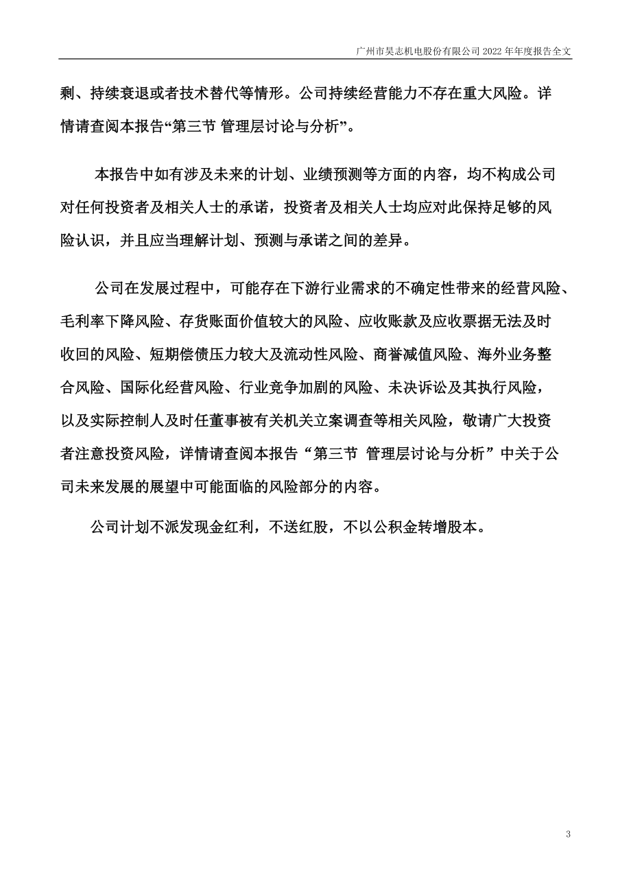 300503_2022_昊志机电_2022年年度报告_2023-04-27.pdf_第3页