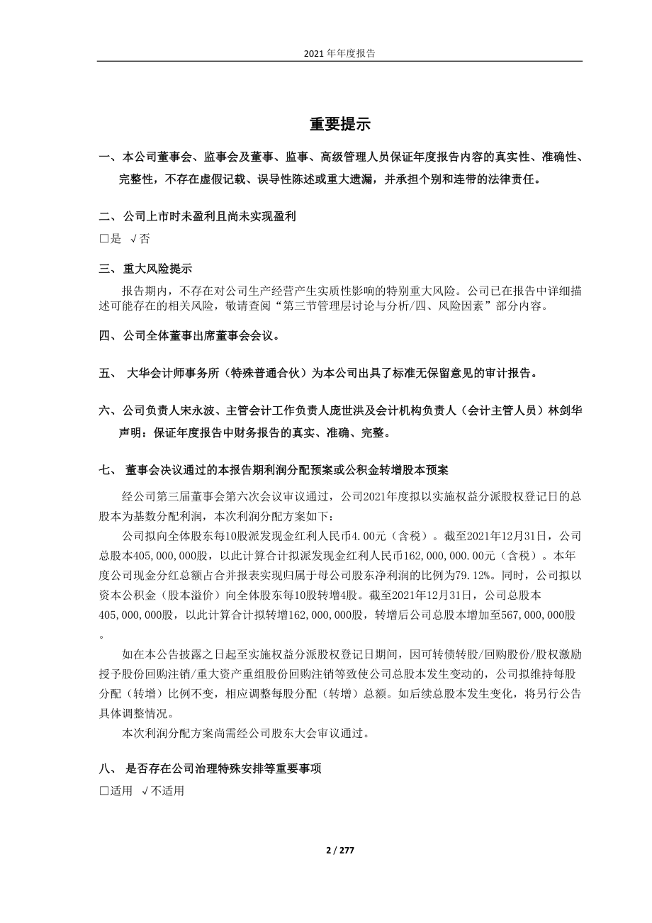 688575_2021_亚辉龙_2021年年度报告_2022-04-28.pdf_第2页