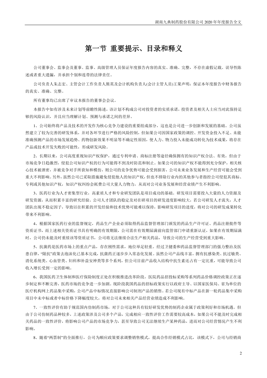 300705_2020_九典制药_2020年年度报告_2021-04-16.pdf_第2页