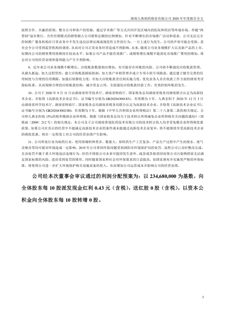 300705_2020_九典制药_2020年年度报告_2021-04-16.pdf_第3页