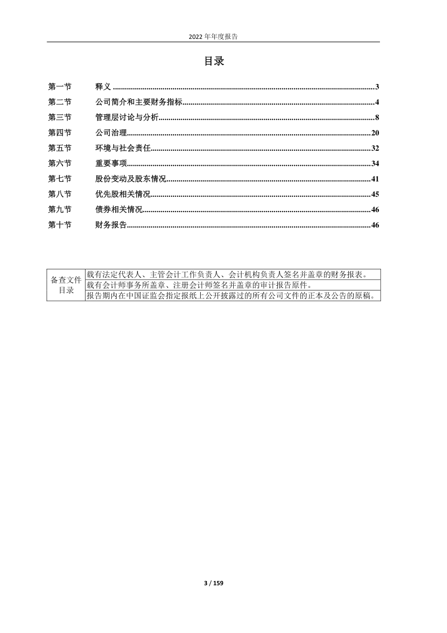 600148_2022_长春一东_长春一东2022年年度报告全文_2023-04-26.pdf_第3页